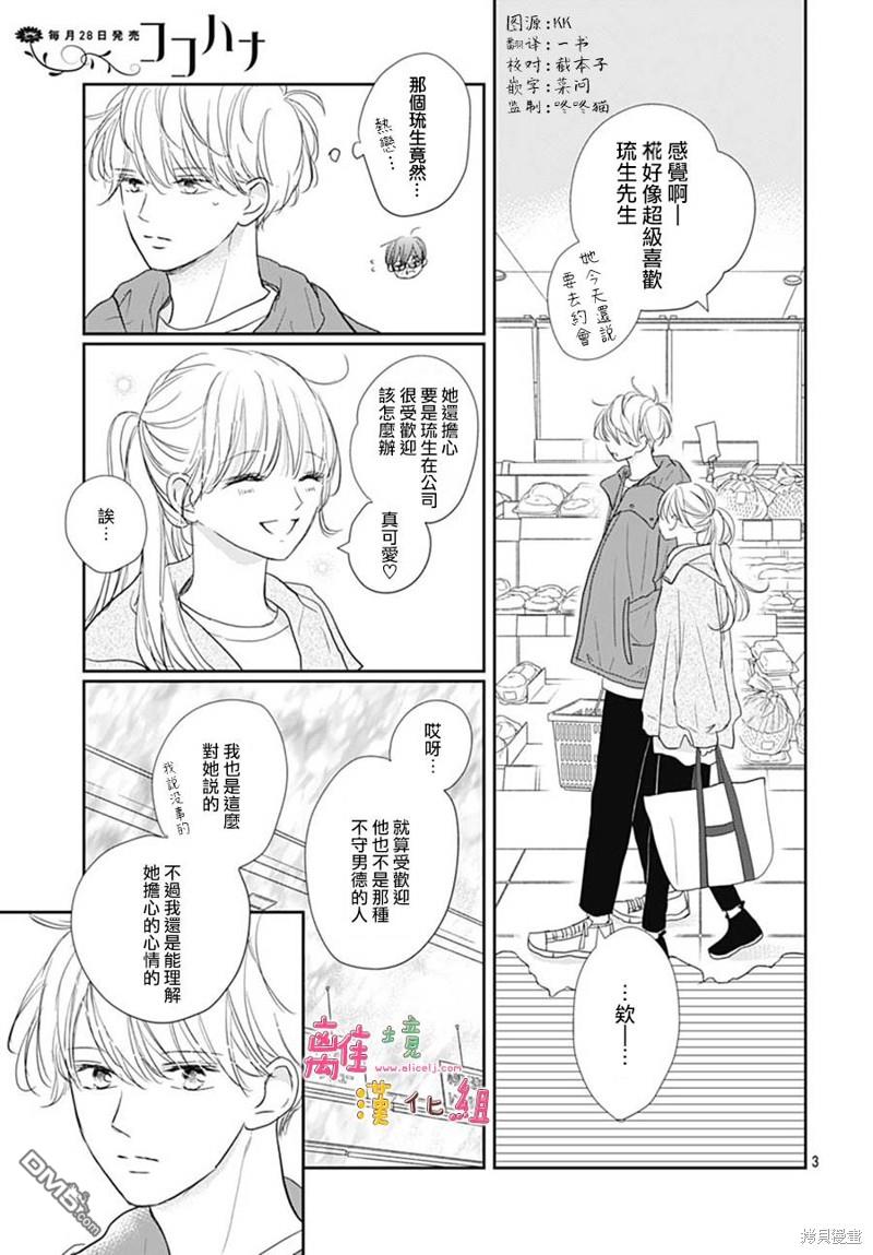 相拥之后献上亲吻 第46话 第3页