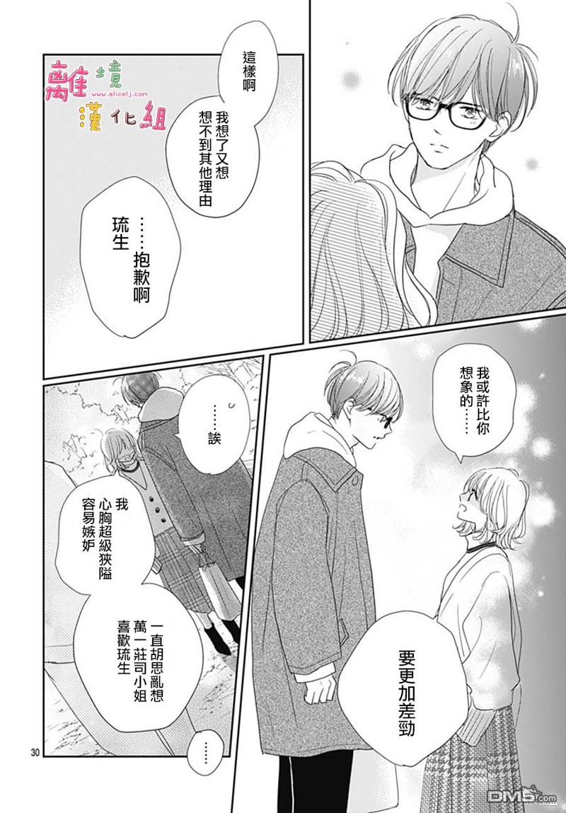 相拥之后献上亲吻 第46话 第30页