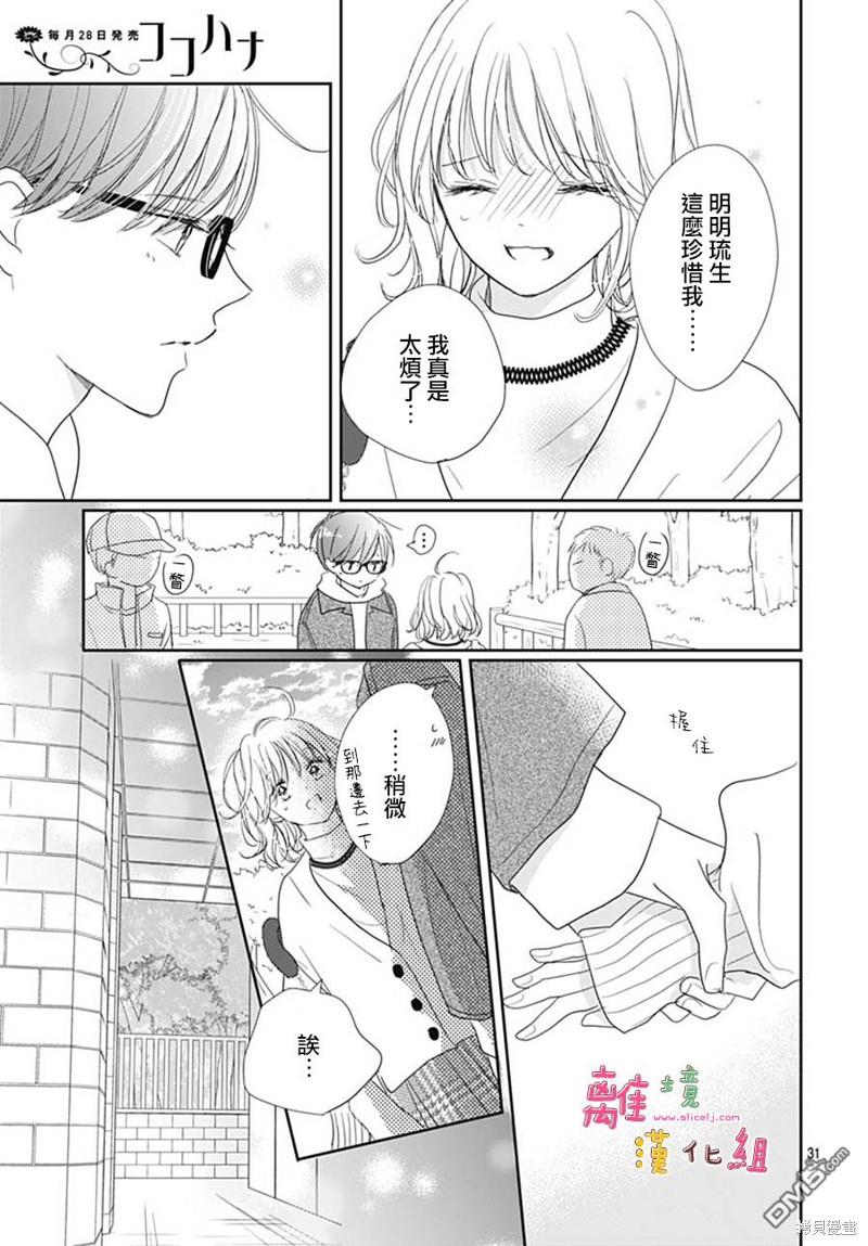 相拥之后献上亲吻 第46话 第31页