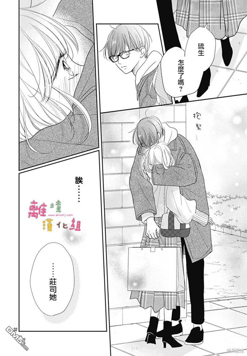 相拥之后献上亲吻 第46话 第32页