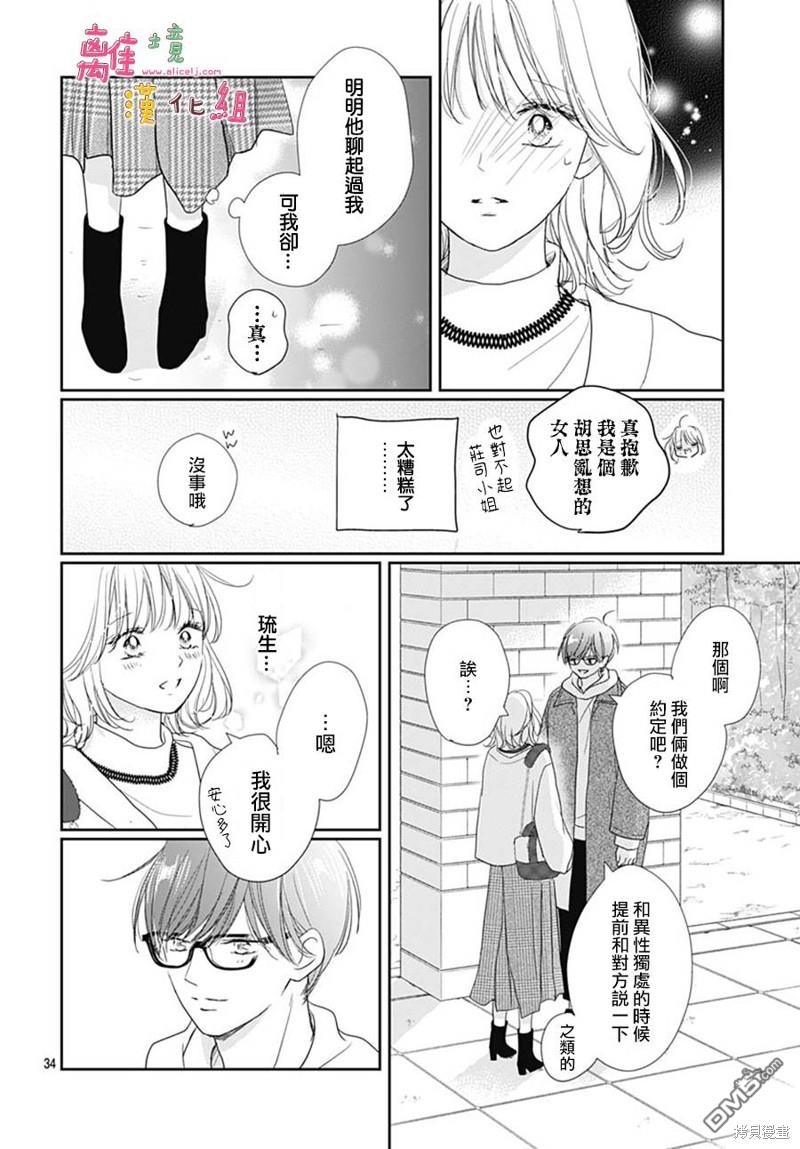 相拥之后献上亲吻 第46话 第34页