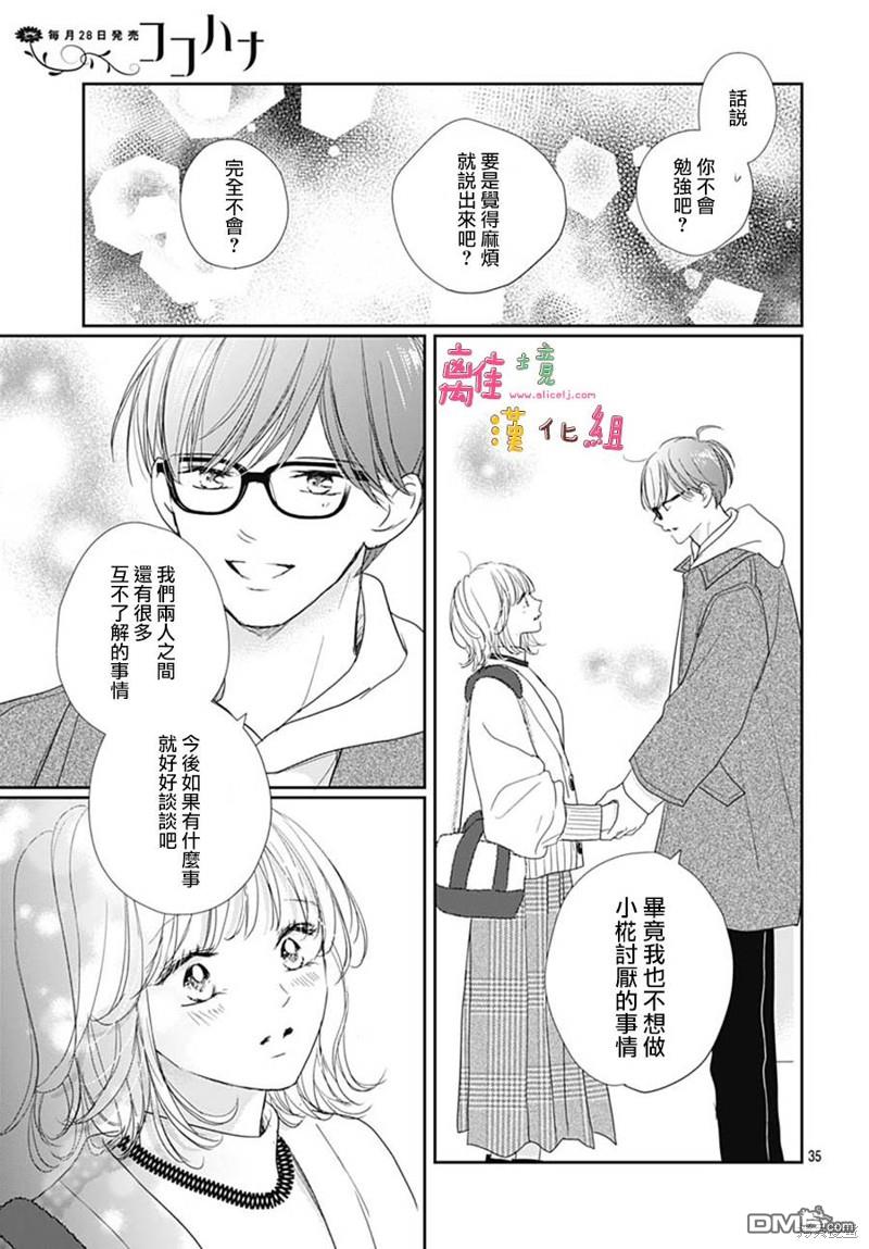 相拥之后献上亲吻 第46话 第35页