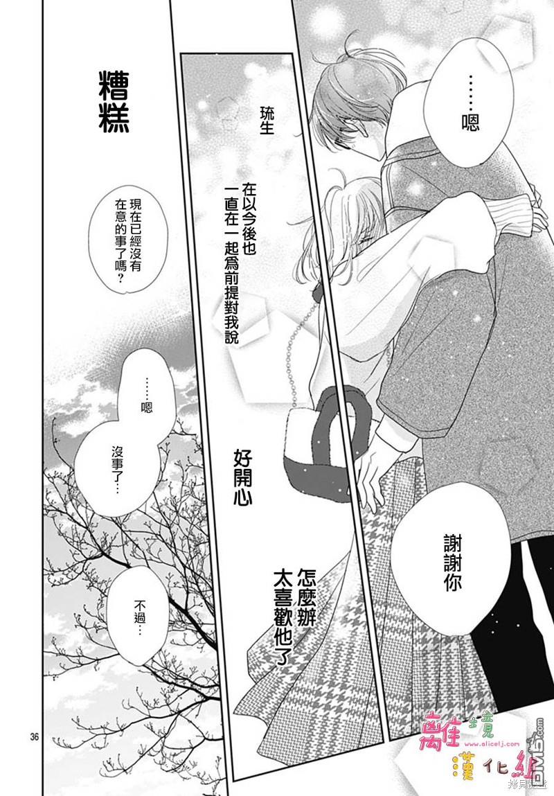 相拥之后献上亲吻 第46话 第36页