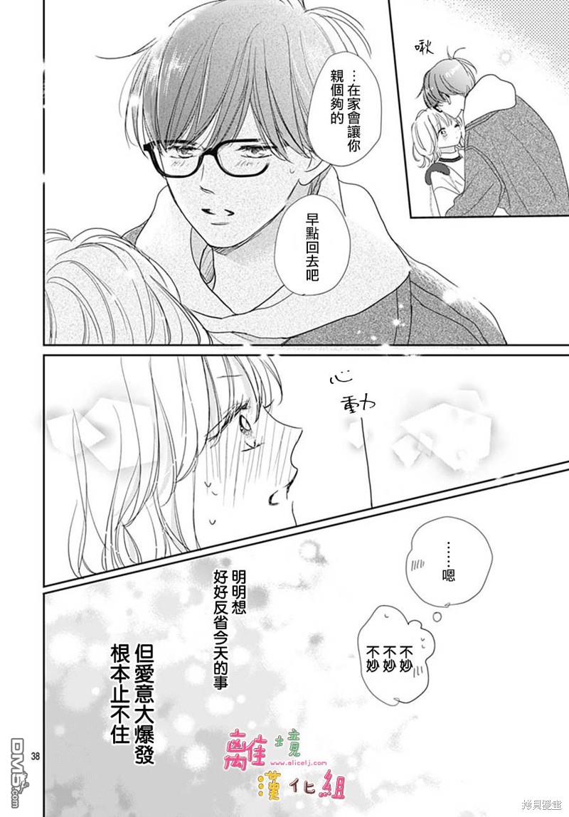 相拥之后献上亲吻 第46话 第38页