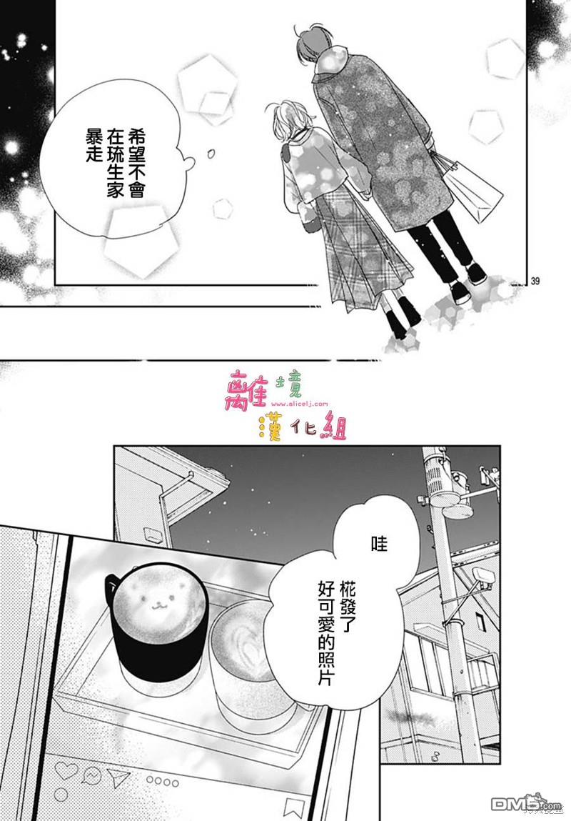 相拥之后献上亲吻 第46话 第39页