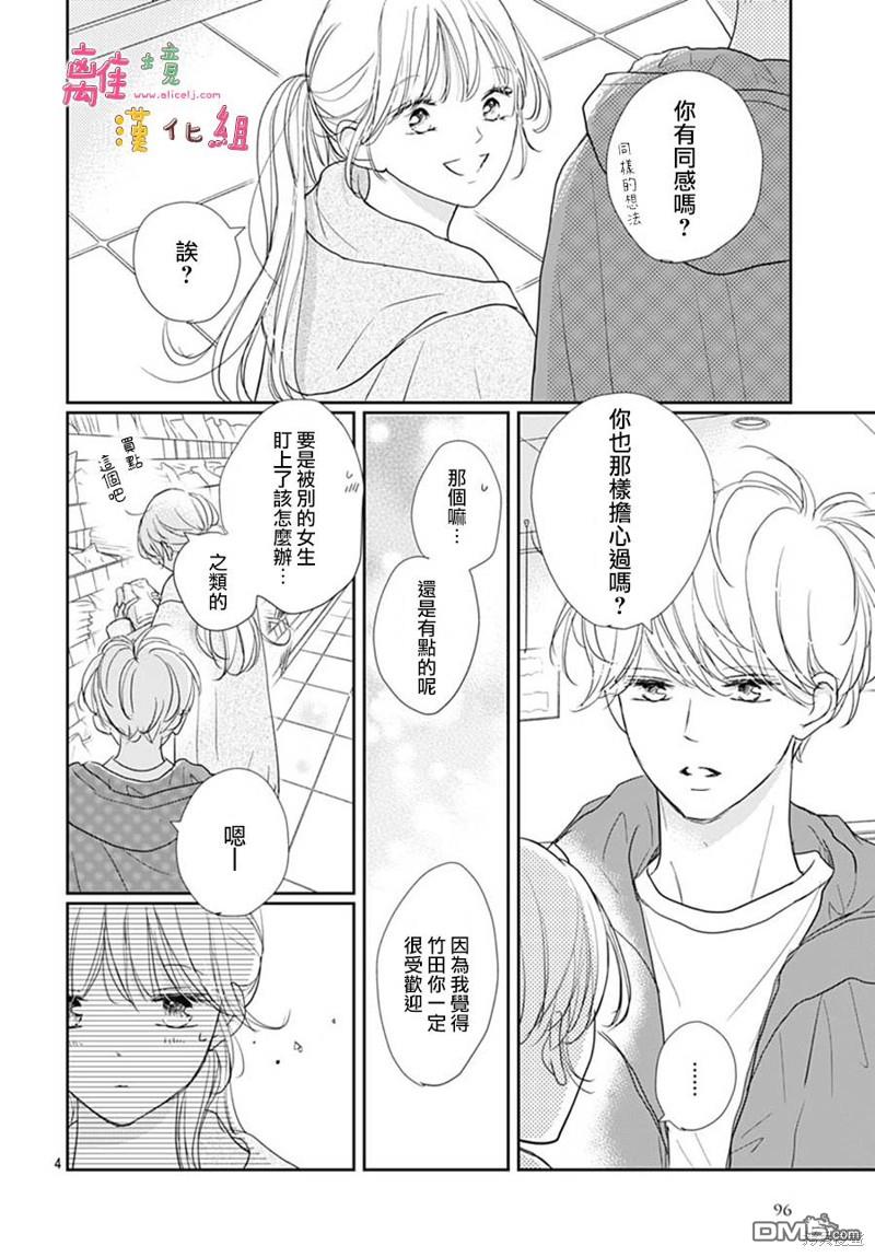 相拥之后献上亲吻 第46话 第4页