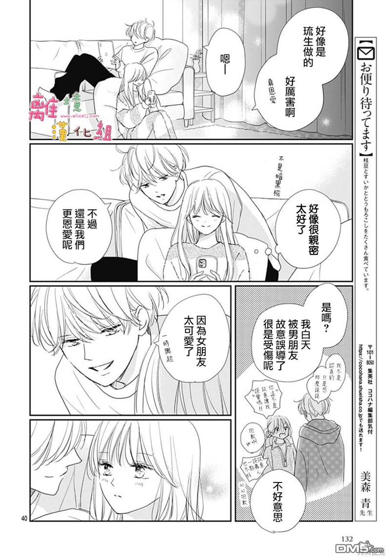 相拥之后献上亲吻 第46话 第40页