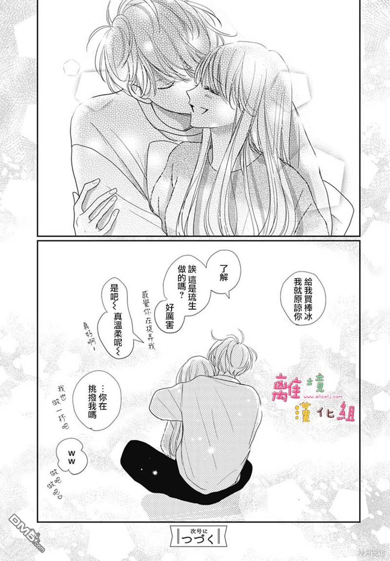 相拥之后献上亲吻 第46话 第41页