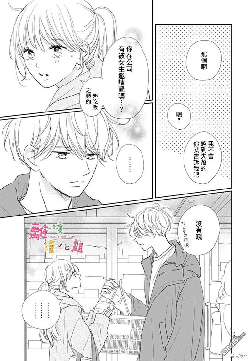 相拥之后献上亲吻 第46话 第5页