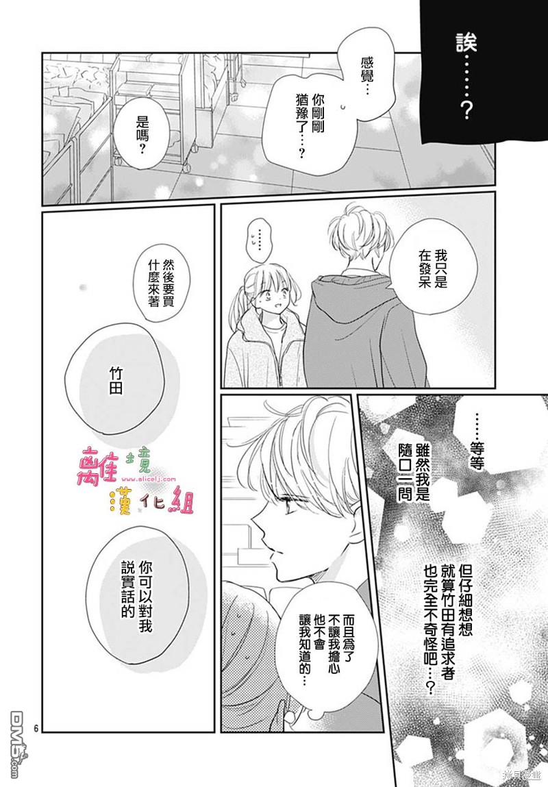 相拥之后献上亲吻 第46话 第6页
