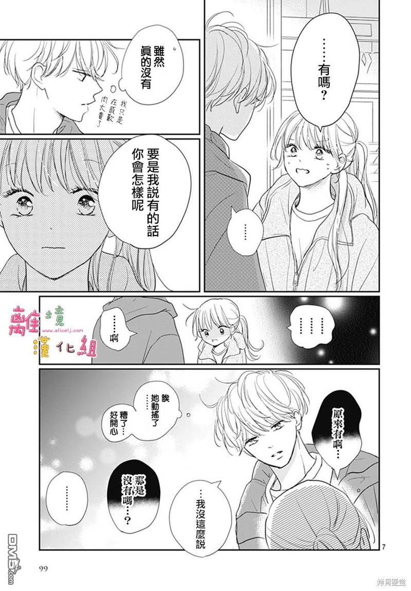 相拥之后献上亲吻 第46话 第7页