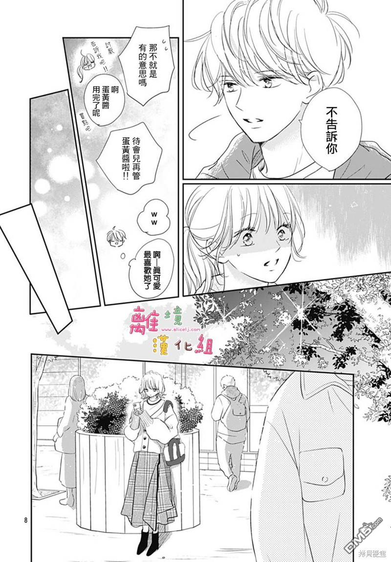 相拥之后献上亲吻 第46话 第8页