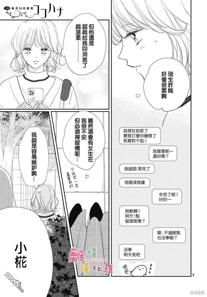 相拥之后献上亲吻 第46话 第9页