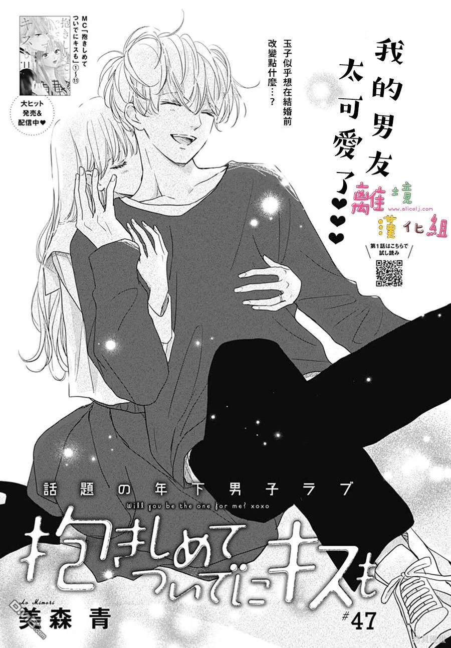相拥之后献上亲吻 第47话 第1页