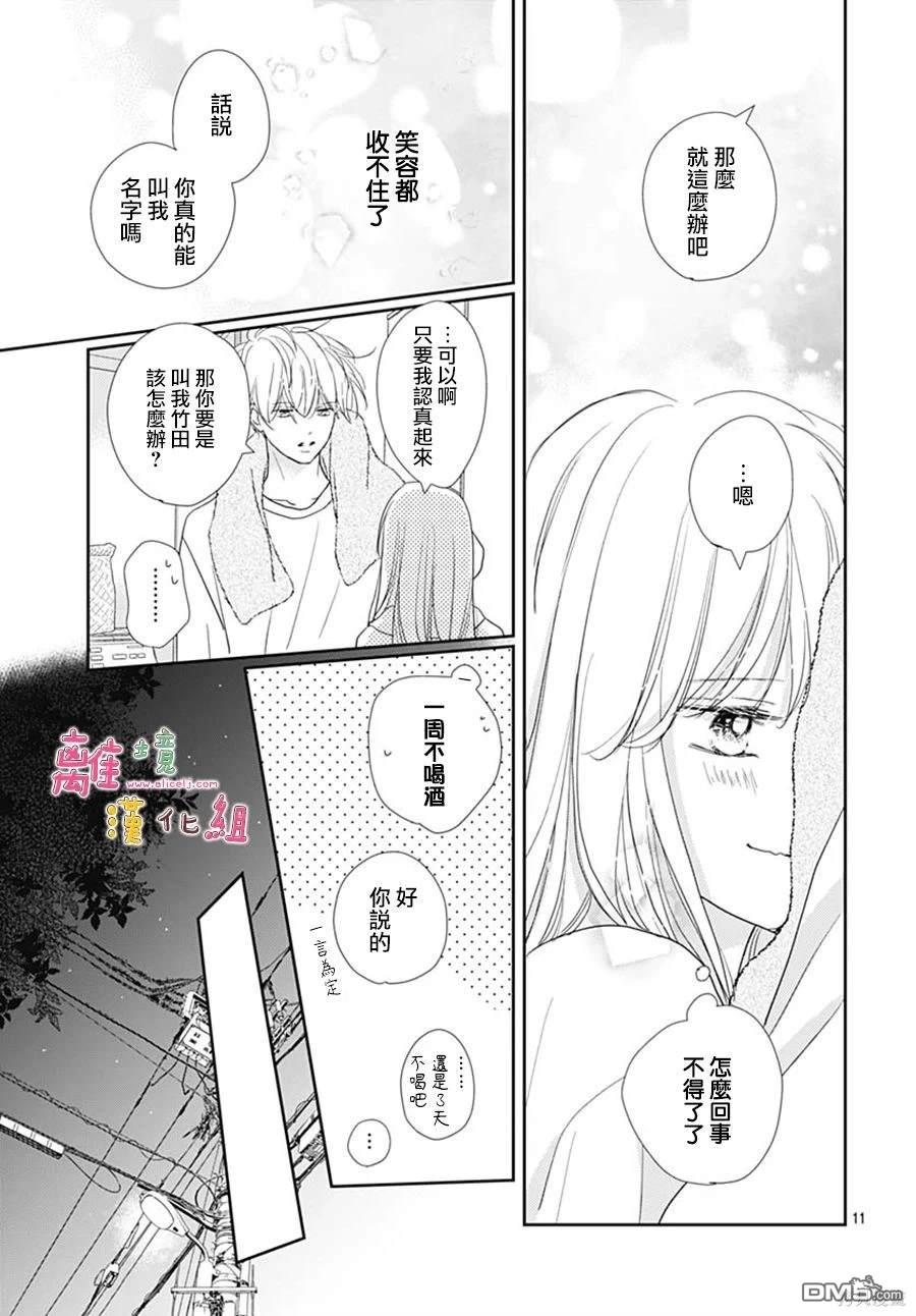 相拥之后献上亲吻 第47话 第11页