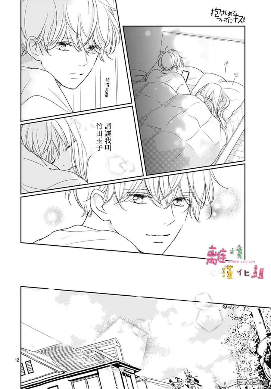 相拥之后献上亲吻 第47话 第12页