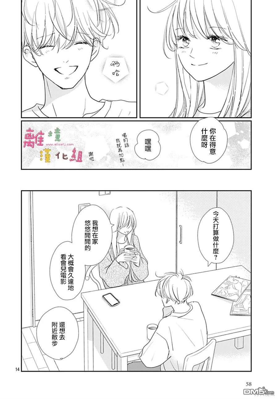 相拥之后献上亲吻 第47话 第14页