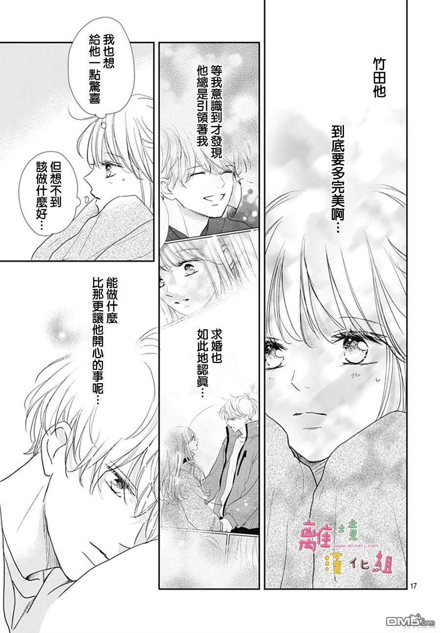 相拥之后献上亲吻 第47话 第17页