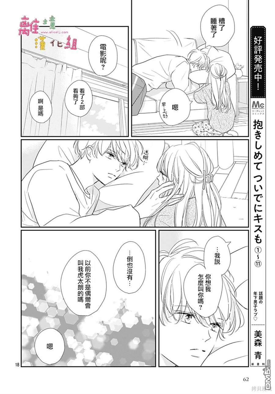 相拥之后献上亲吻 第47话 第18页