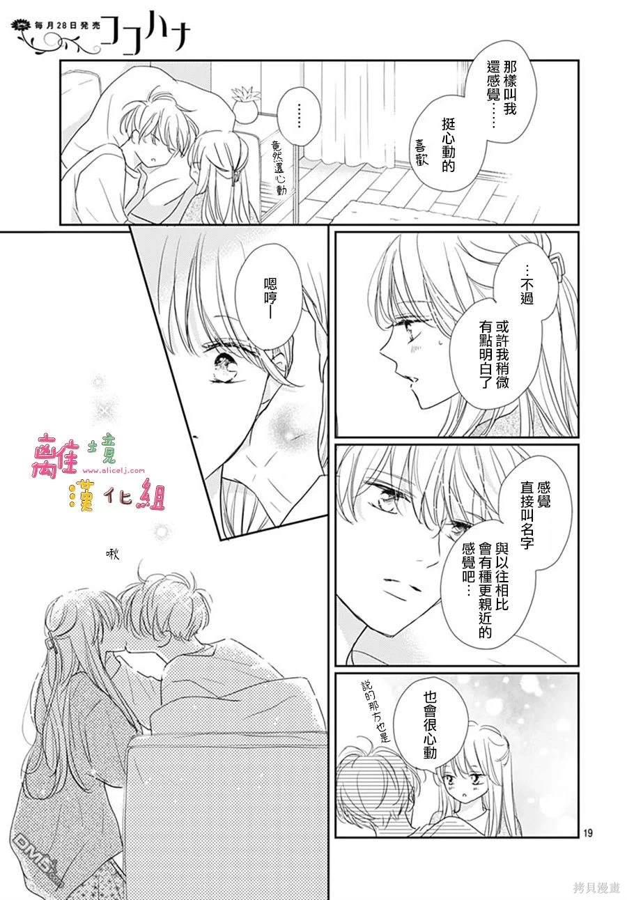 相拥之后献上亲吻 第47话 第19页