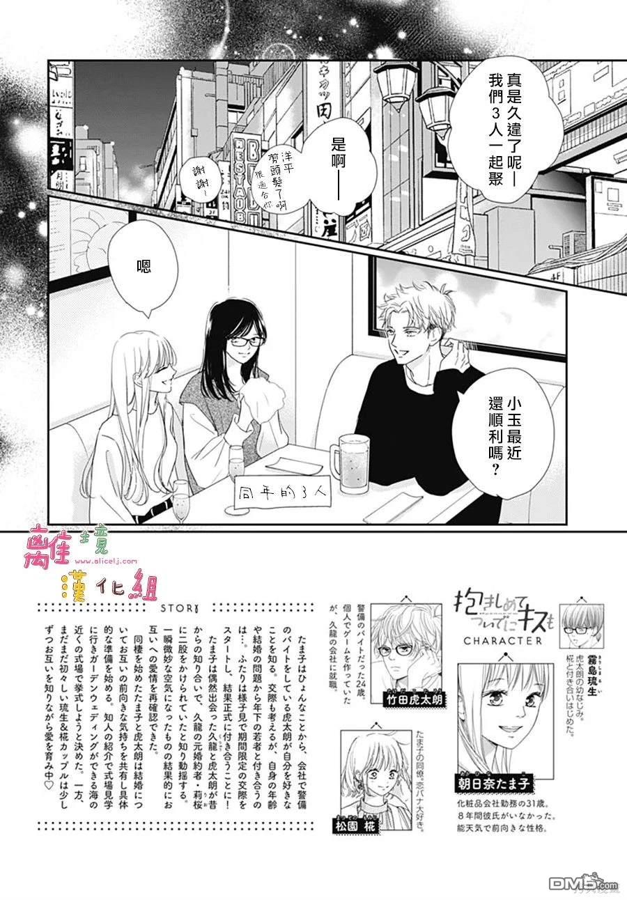 相拥之后献上亲吻 第47话 第2页