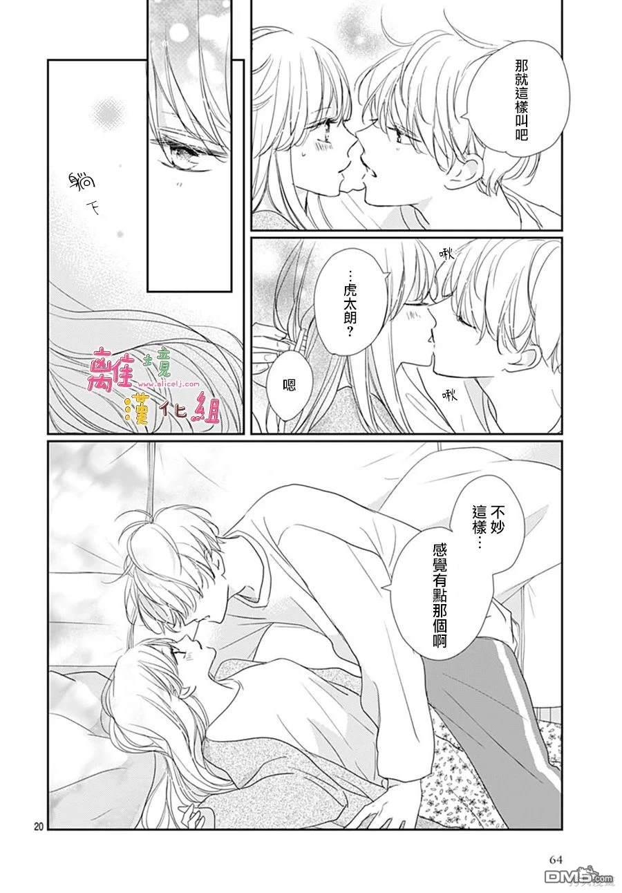 相拥之后献上亲吻 第47话 第20页