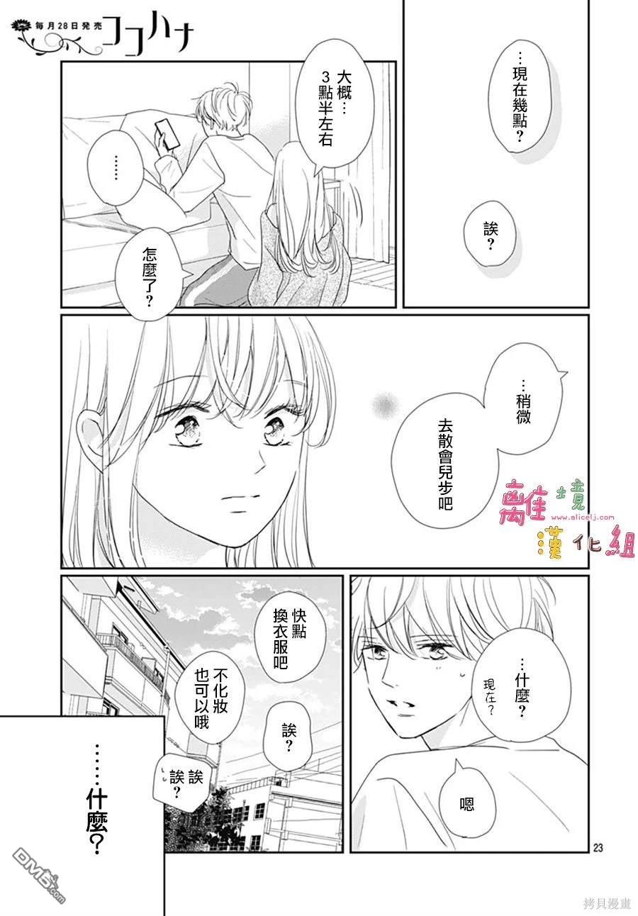 相拥之后献上亲吻 第47话 第23页