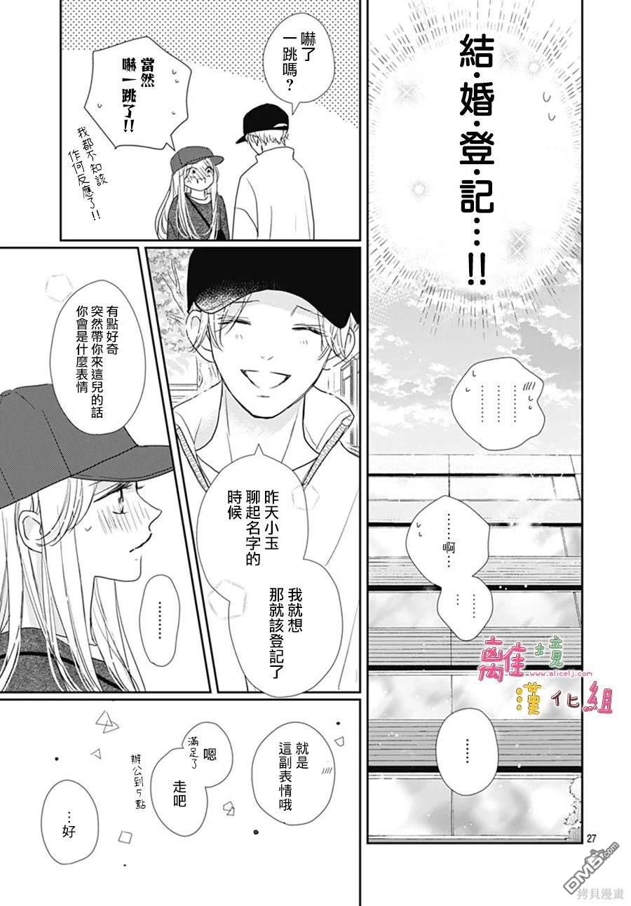 相拥之后献上亲吻 第47话 第27页