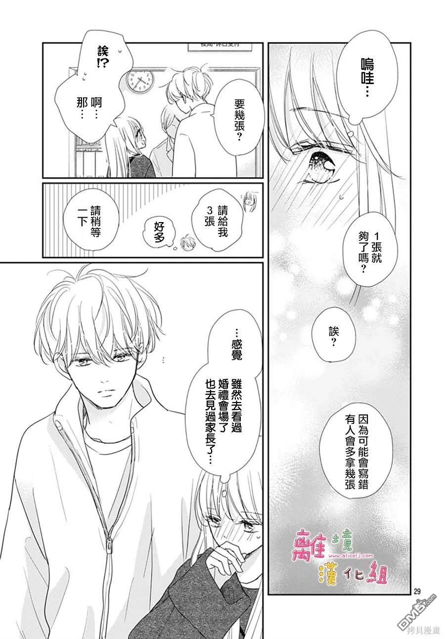 相拥之后献上亲吻 第47话 第29页