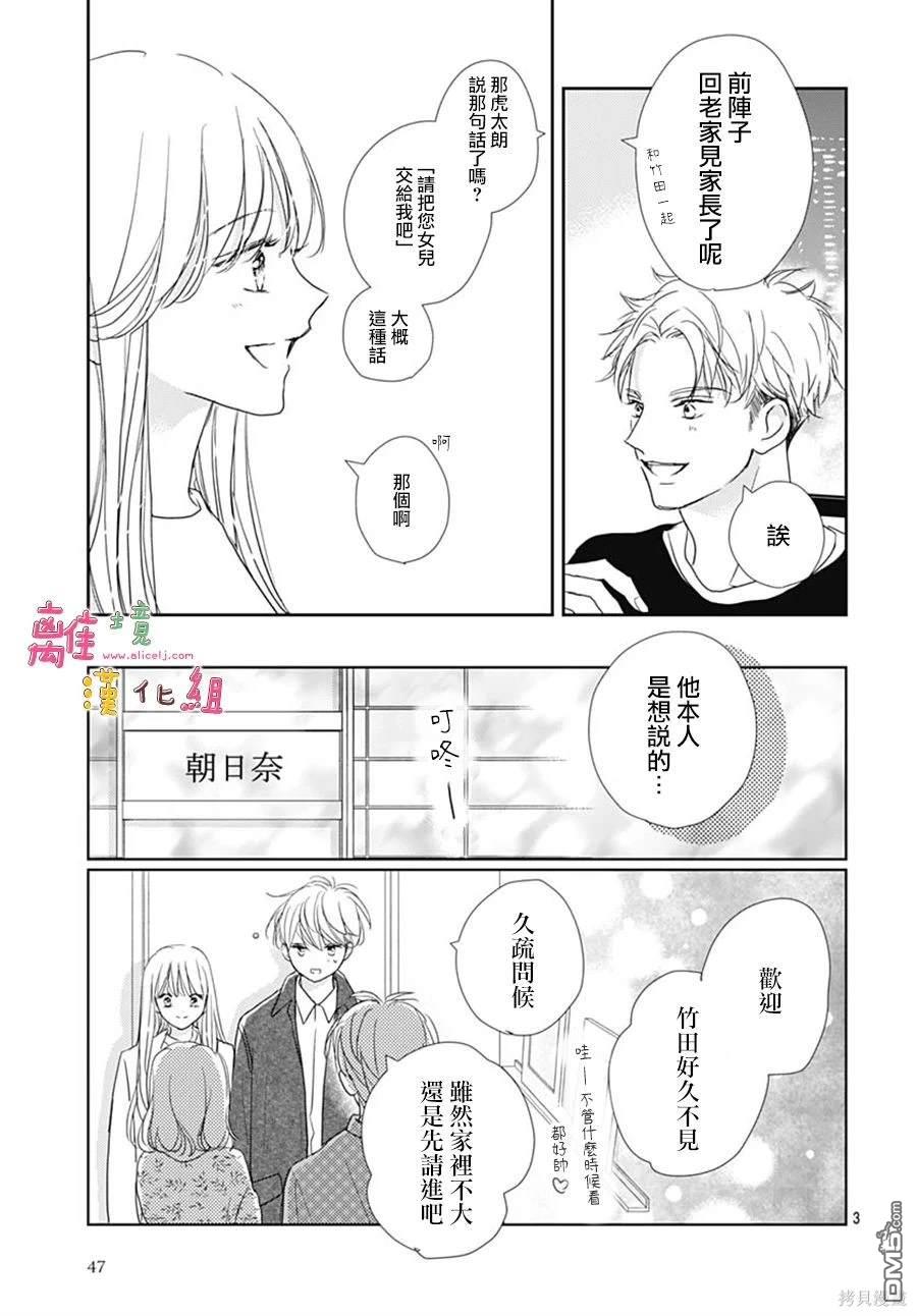 相拥之后献上亲吻 第47话 第3页