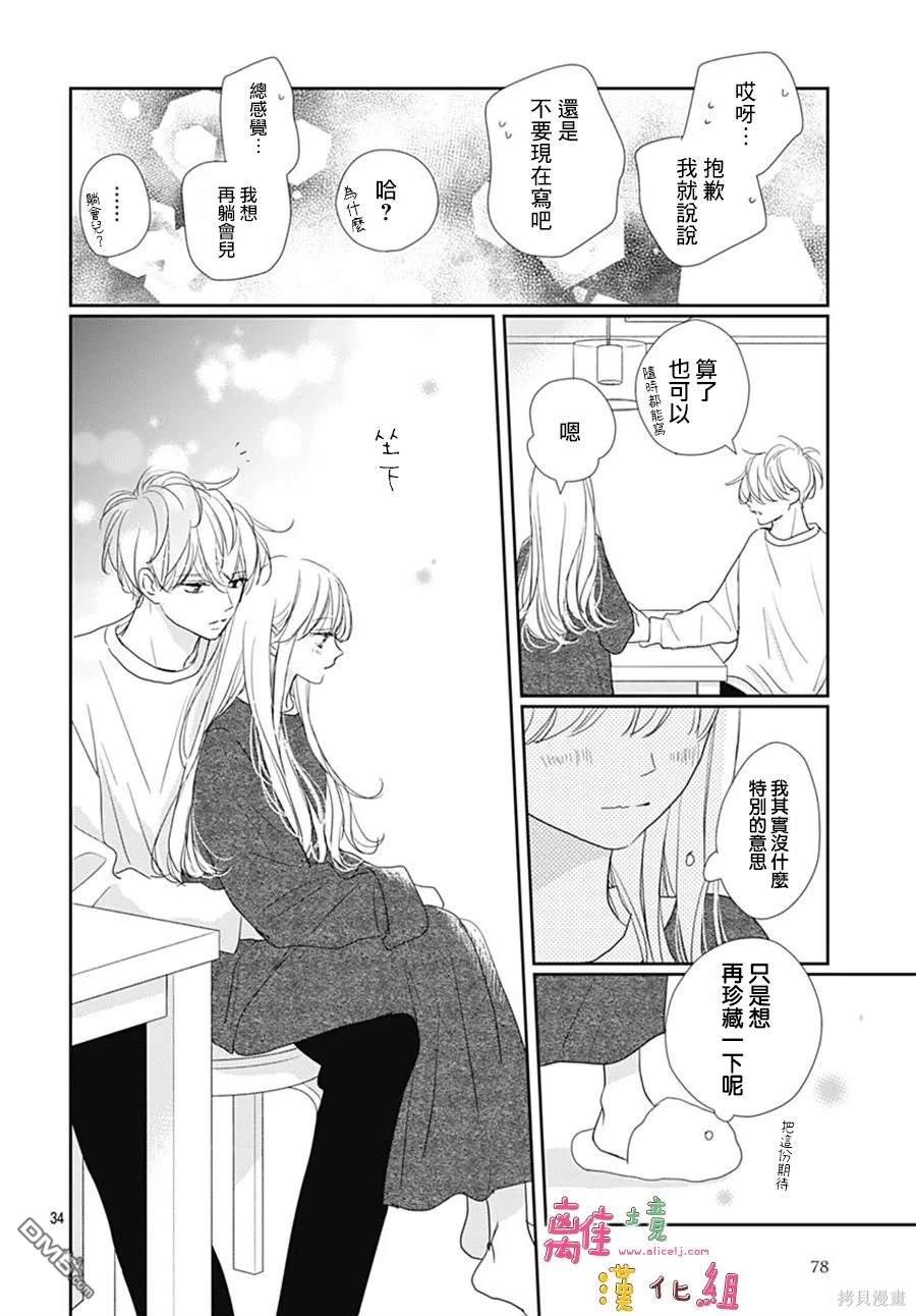 相拥之后献上亲吻 第47话 第34页