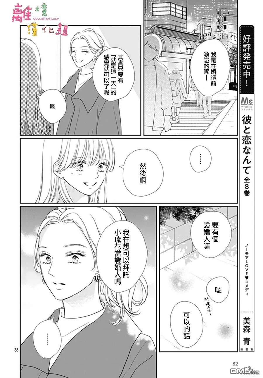 相拥之后献上亲吻 第47话 第38页