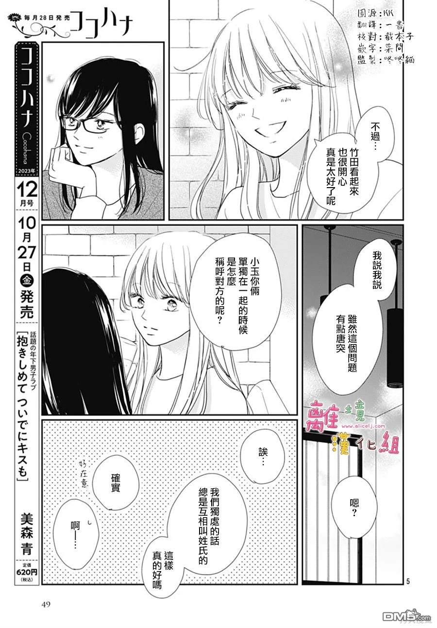 相拥之后献上亲吻 第47话 第5页