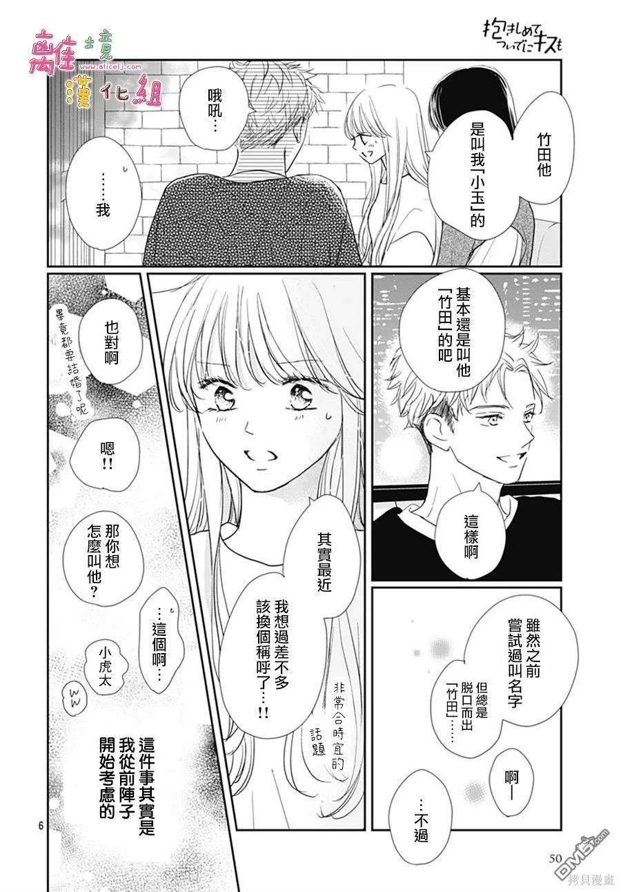 相拥之后献上亲吻 第47话 第6页