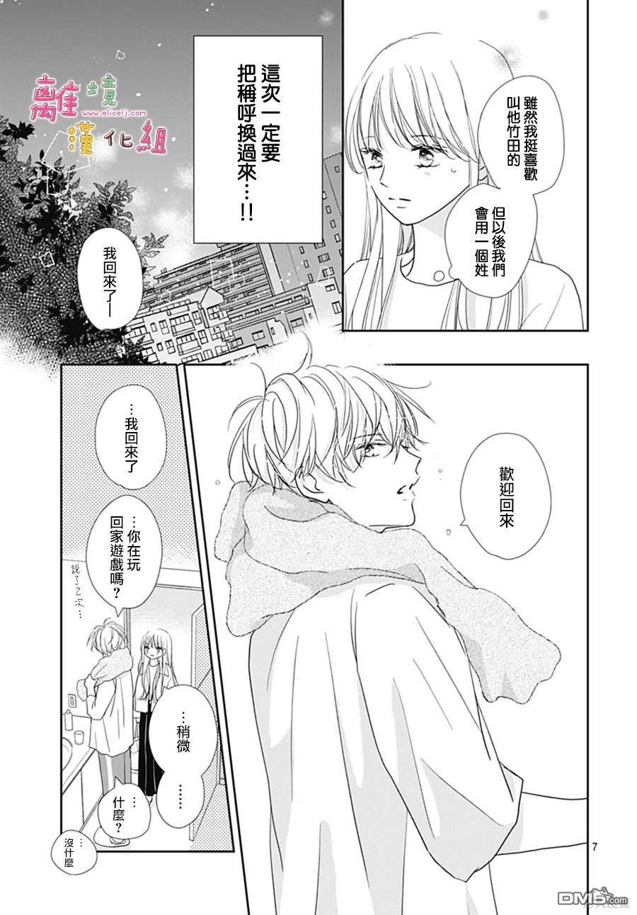相拥之后献上亲吻 第47话 第7页