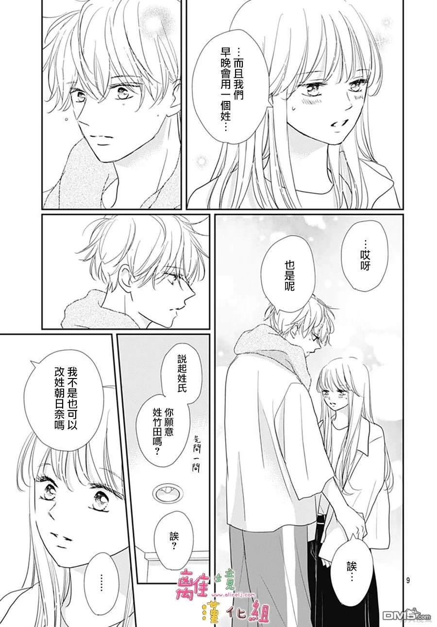相拥之后献上亲吻 第47话 第9页