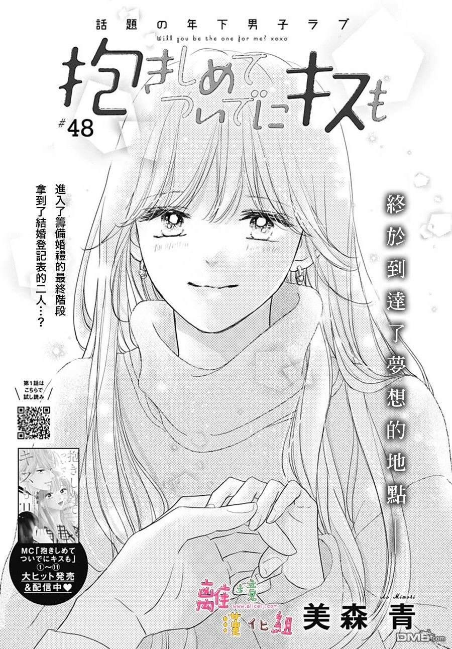相拥之后献上亲吻 第48话 第1页