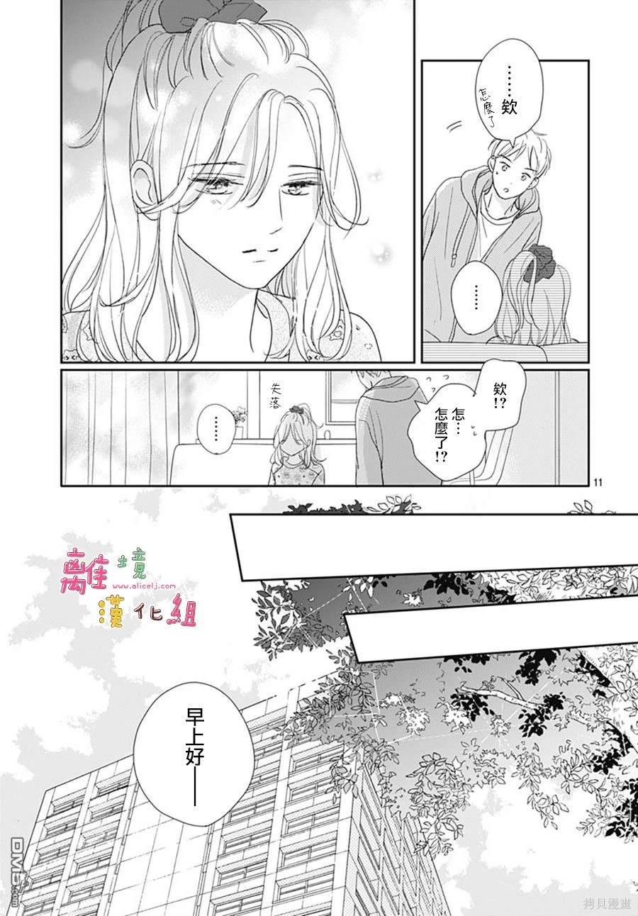 相拥之后献上亲吻 第48话 第11页