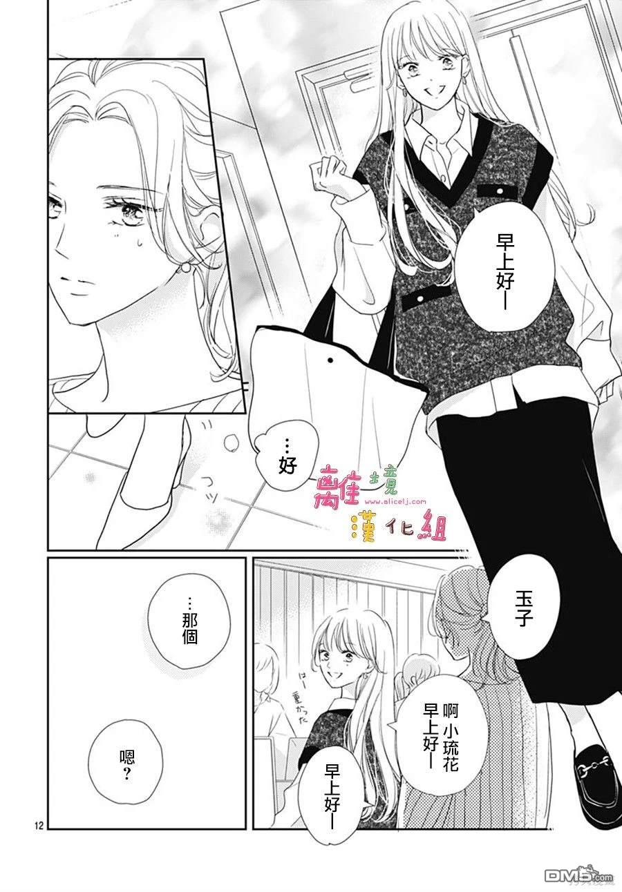 相拥之后献上亲吻 第48话 第12页