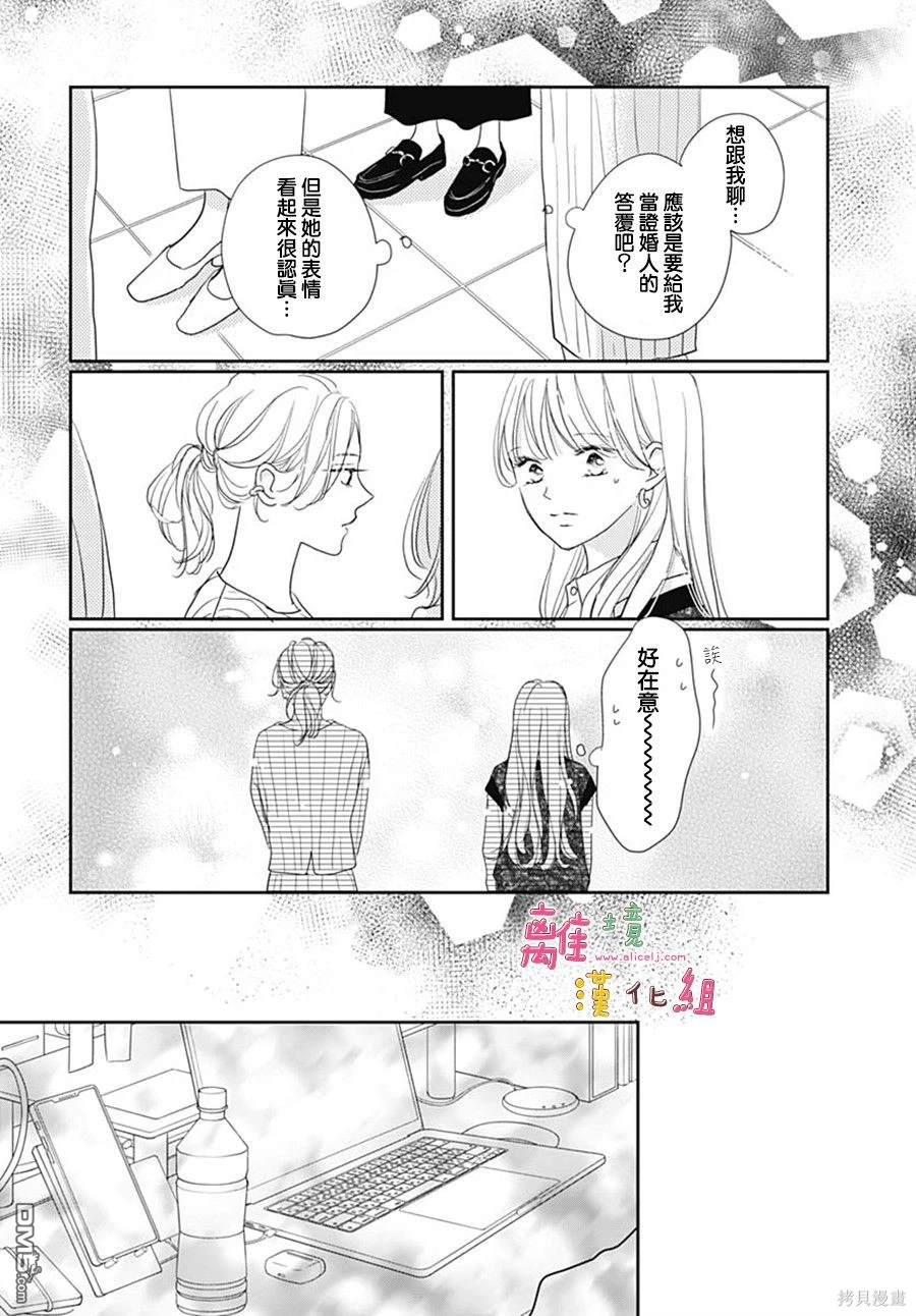 相拥之后献上亲吻 第48话 第14页