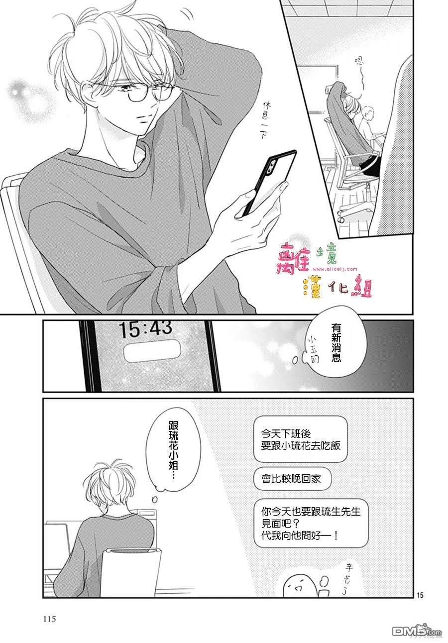 相拥之后献上亲吻 第48话 第15页