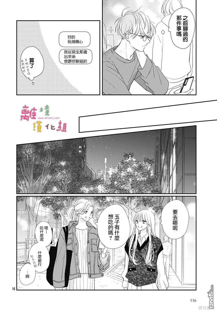相拥之后献上亲吻 第48话 第16页
