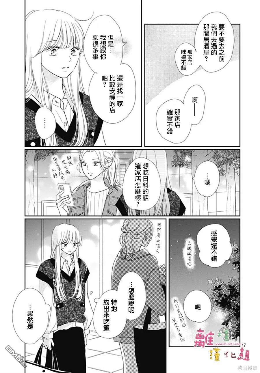 相拥之后献上亲吻 第48话 第17页
