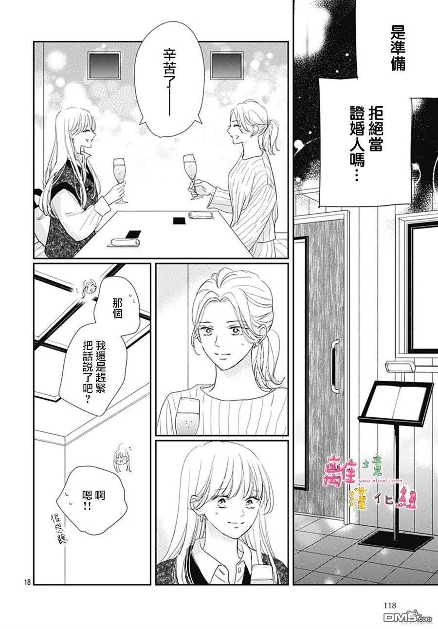 相拥之后献上亲吻 第48话 第18页