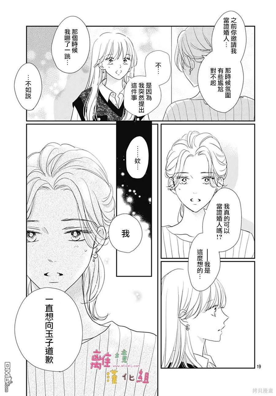 相拥之后献上亲吻 第48话 第19页