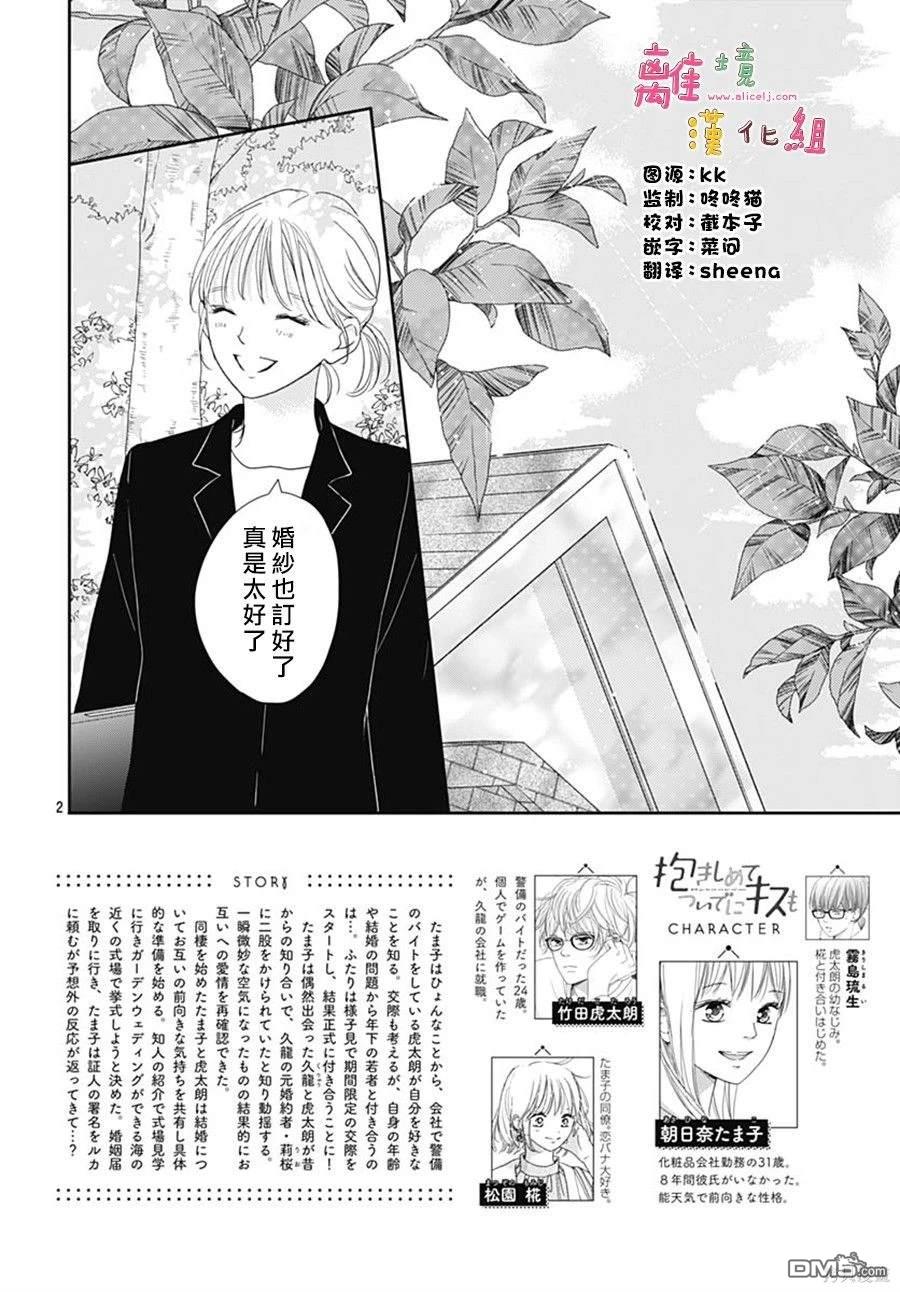 相拥之后献上亲吻 第48话 第2页