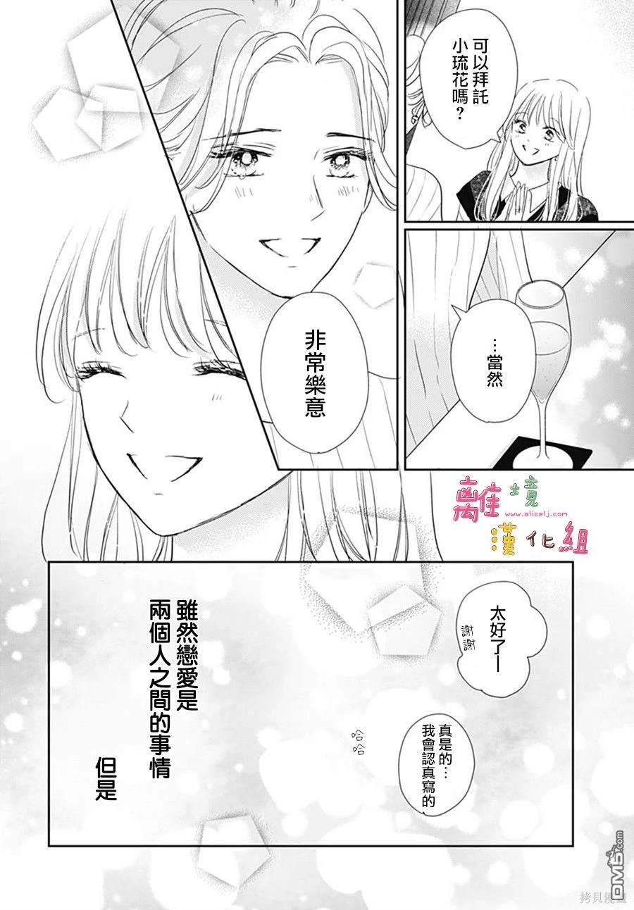 相拥之后献上亲吻 第48话 第26页