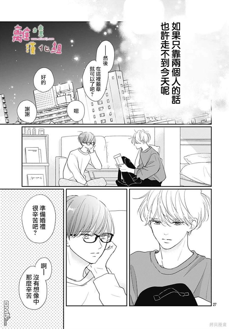 相拥之后献上亲吻 第48话 第27页