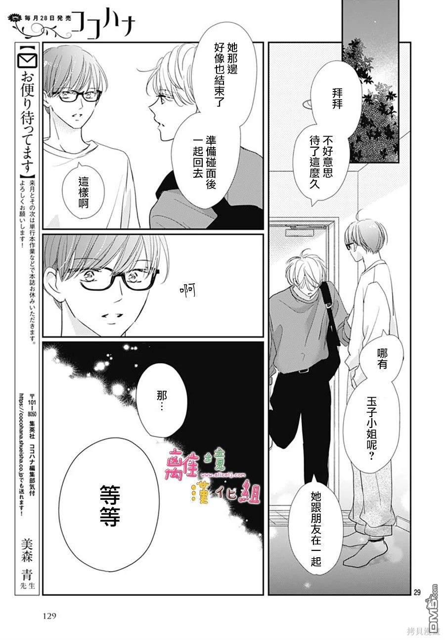 相拥之后献上亲吻 第48话 第29页