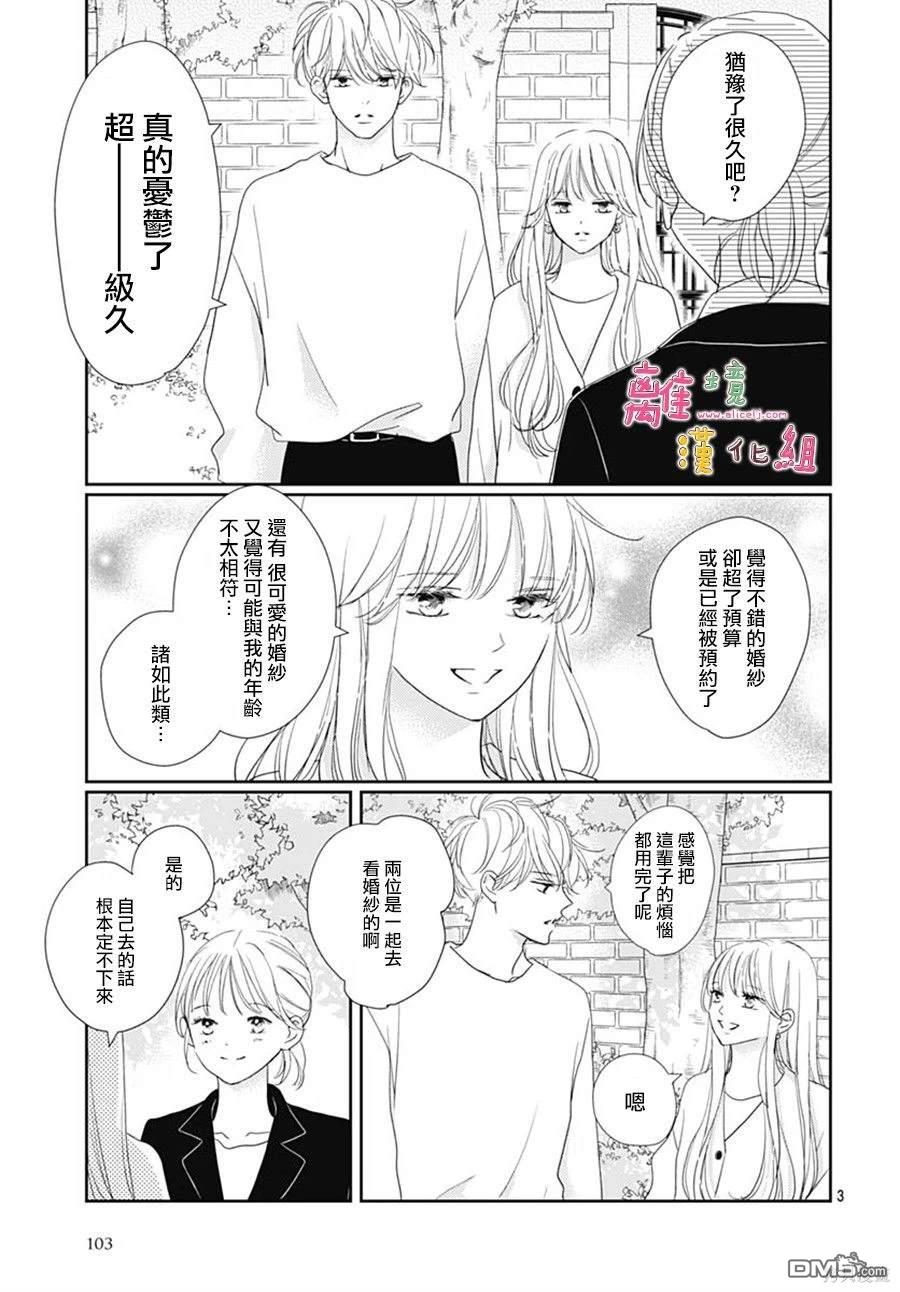 相拥之后献上亲吻 第48话 第3页